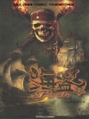 cover image of 海盗